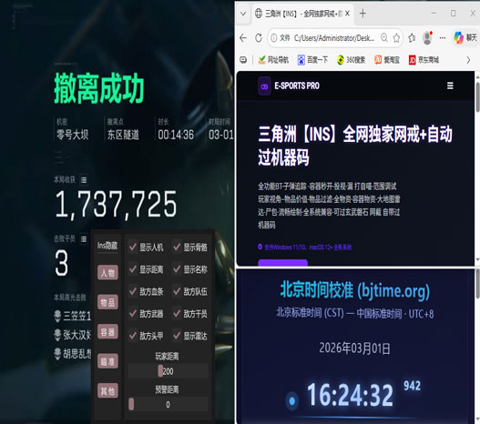 三角洲行动外挂安全箱透视自瞄效果
